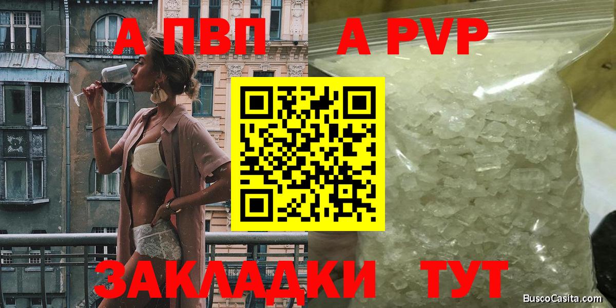 А ПВП  APVP мука  Кудымкар  A PVP кристаллы  Вход с VPN  Альфа ПВП СК КРИС 