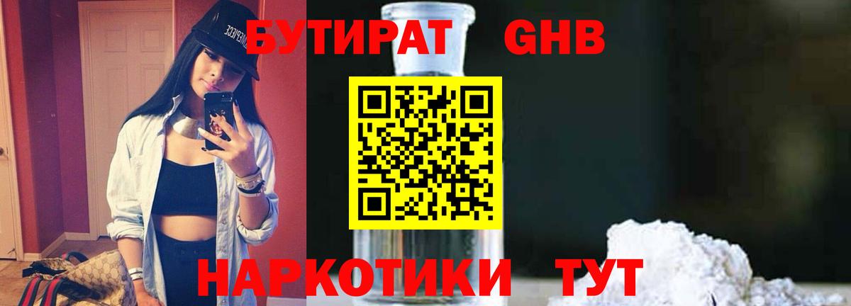 Кудымкар  Бутират BDO 33%  Вход с VPN 