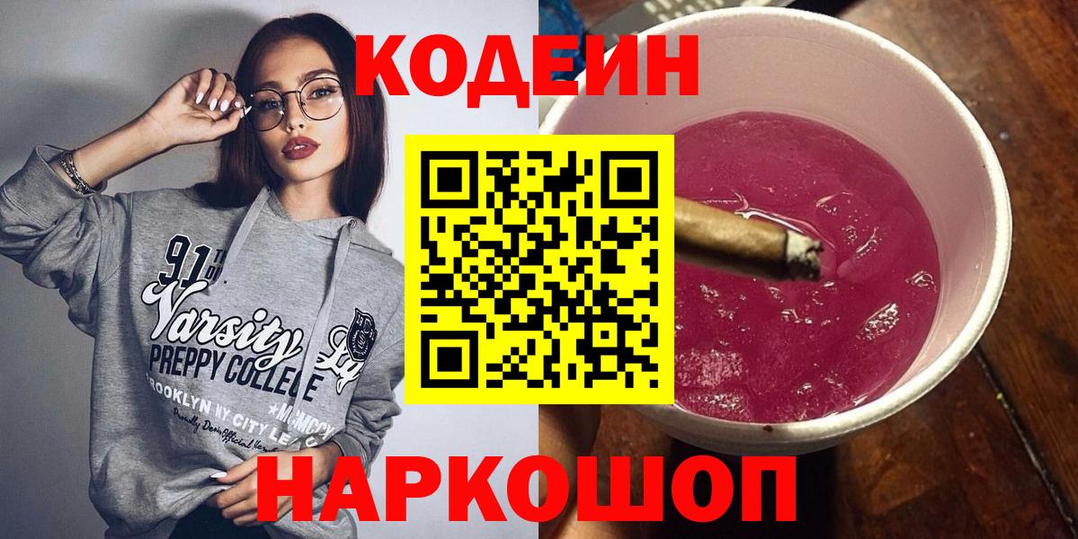 купить закладку  Вход с VPN  Кудымкар  Кодеин Purple Drank 