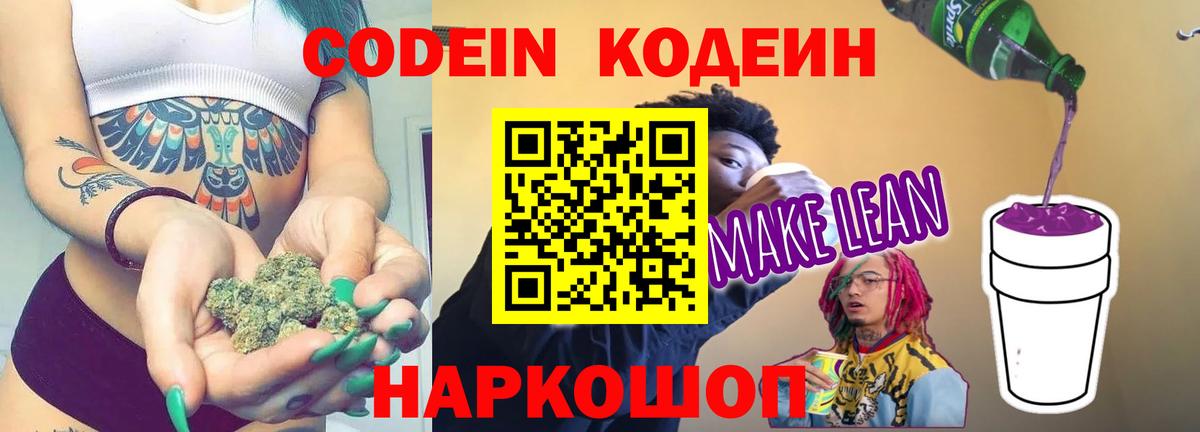 Кодеиновый сироп Lean напиток Lean (лин) Кудымкар