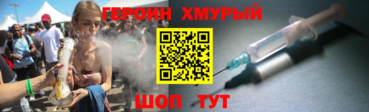 ГЕРОИН герыч Кудымкар