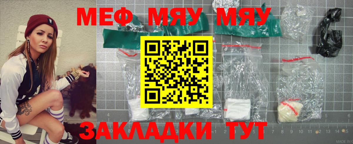 Меф мяу мяу Кудымкар